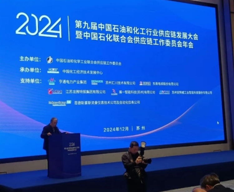 江西エアッター物質移動会社、中国石油化学工業連合会（CPCIF）の第9回年次総会に出席