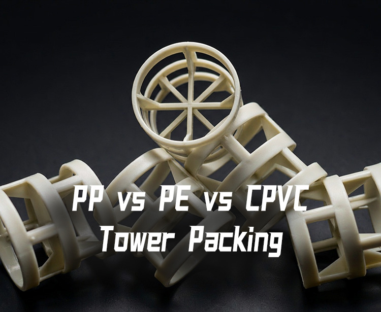 PP、PE、CPVCのタワー型梱包：どのプラスチック製ランダム梱包材が長持ちするか